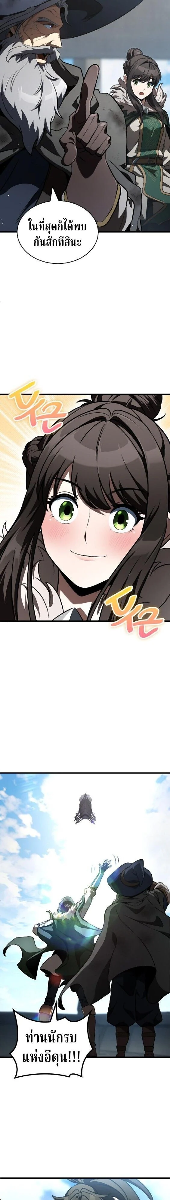 Valhalla Saga จากนักเล่นเกมมืออาชีพ สู่ตำนานแห่งวัลฮัลลา ตอนที่ 63 page 1