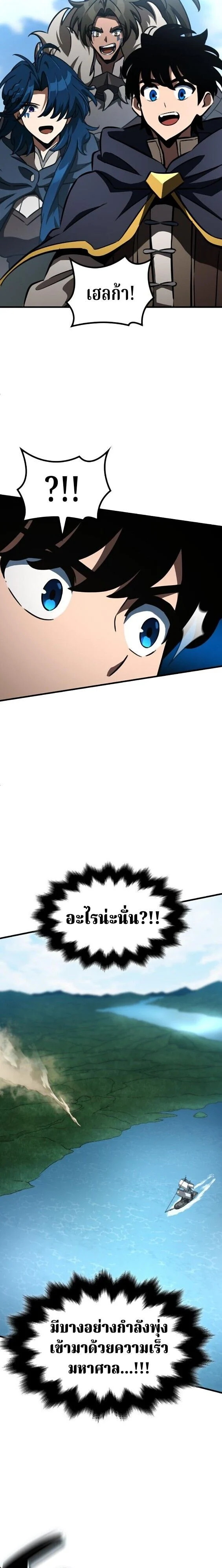 Valhalla Saga จากนักเล่นเกมมืออาชีพ สู่ตำนานแห่งวัลฮัลลา ตอนที่ 63 page 2