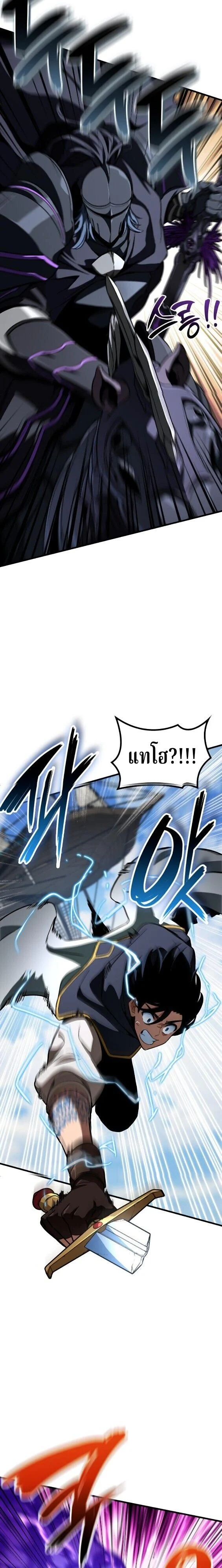 Valhalla Saga จากนักเล่นเกมมืออาชีพ สู่ตำนานแห่งวัลฮัลลา ตอนที่ 63 page 3