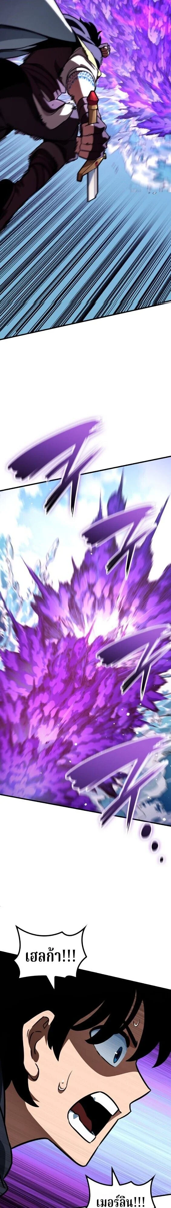 Valhalla Saga จากนักเล่นเกมมืออาชีพ สู่ตำนานแห่งวัลฮัลลา ตอนที่ 63 page 5