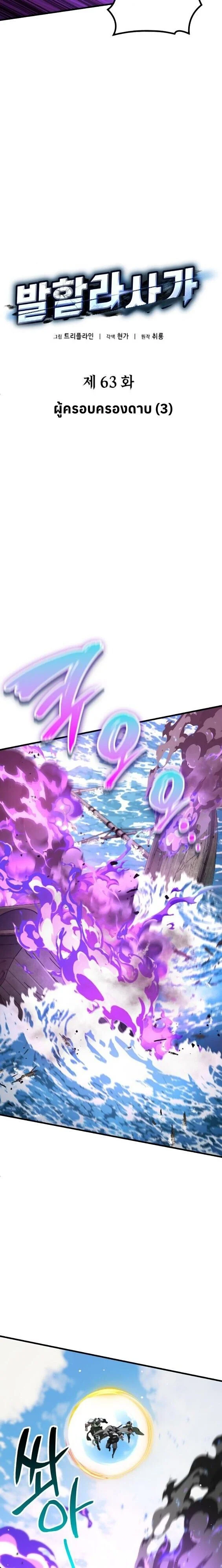 Valhalla Saga จากนักเล่นเกมมืออาชีพ สู่ตำนานแห่งวัลฮัลลา ตอนที่ 63 page 6