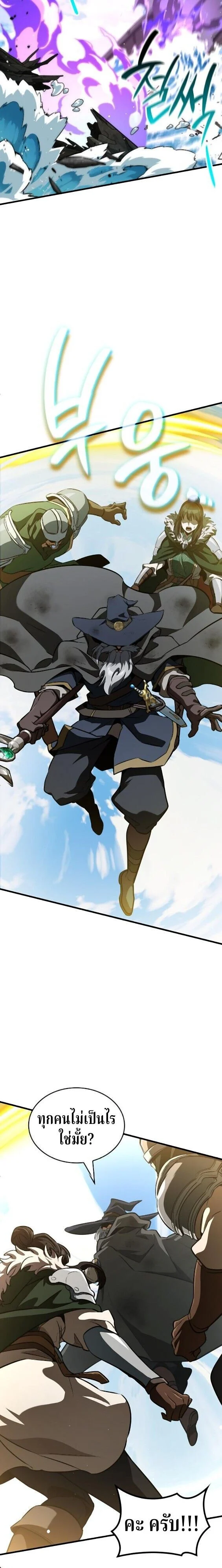 Valhalla Saga จากนักเล่นเกมมืออาชีพ สู่ตำนานแห่งวัลฮัลลา ตอนที่ 63 page 7