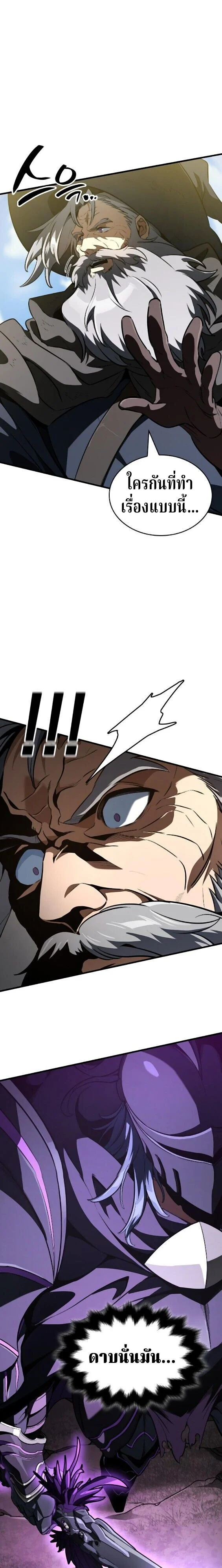 Valhalla Saga จากนักเล่นเกมมืออาชีพ สู่ตำนานแห่งวัลฮัลลา ตอนที่ 63 page 8