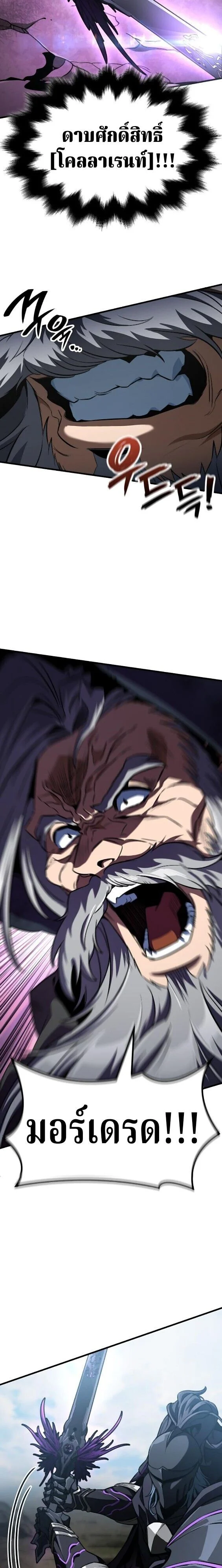 Valhalla Saga จากนักเล่นเกมมืออาชีพ สู่ตำนานแห่งวัลฮัลลา ตอนที่ 63 page 9