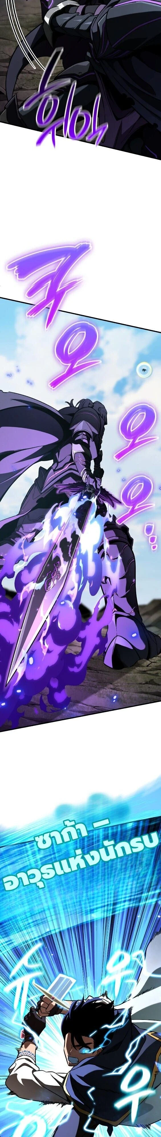 Valhalla Saga จากนักเล่นเกมมืออาชีพ สู่ตำนานแห่งวัลฮัลลา ตอนที่ 63 page 10