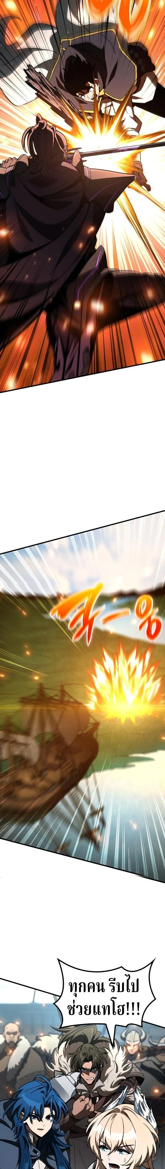 Valhalla Saga จากนักเล่นเกมมืออาชีพ สู่ตำนานแห่งวัลฮัลลา ตอนที่ 63 page 12