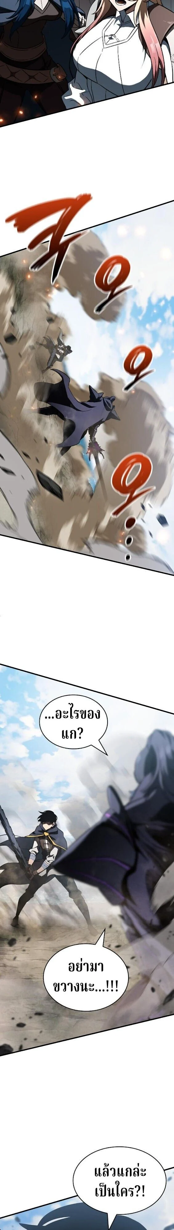 Valhalla Saga จากนักเล่นเกมมืออาชีพ สู่ตำนานแห่งวัลฮัลลา ตอนที่ 63 page 13