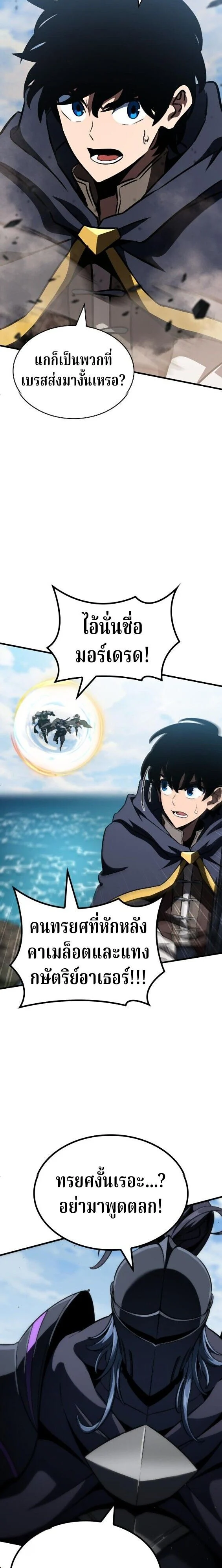 Valhalla Saga จากนักเล่นเกมมืออาชีพ สู่ตำนานแห่งวัลฮัลลา ตอนที่ 63 page 14