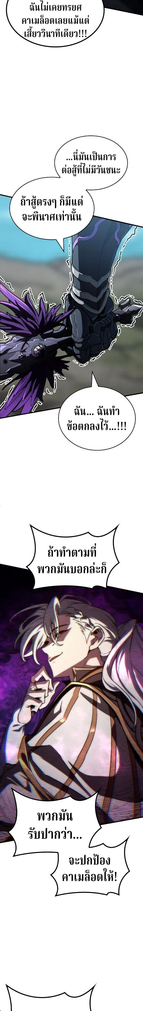 Valhalla Saga จากนักเล่นเกมมืออาชีพ สู่ตำนานแห่งวัลฮัลลา ตอนที่ 63 page 15