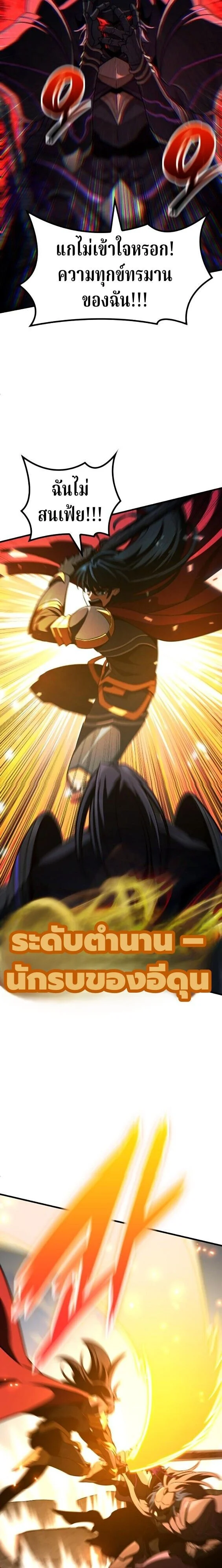 Valhalla Saga จากนักเล่นเกมมืออาชีพ สู่ตำนานแห่งวัลฮัลลา ตอนที่ 63 page 17