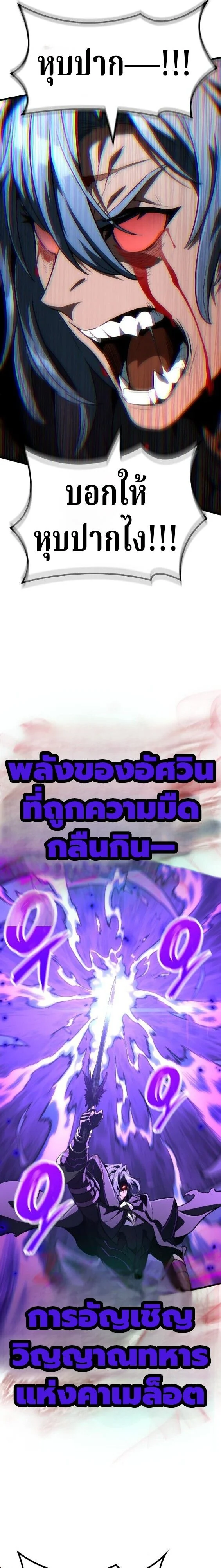 Valhalla Saga จากนักเล่นเกมมืออาชีพ สู่ตำนานแห่งวัลฮัลลา ตอนที่ 63 page 19