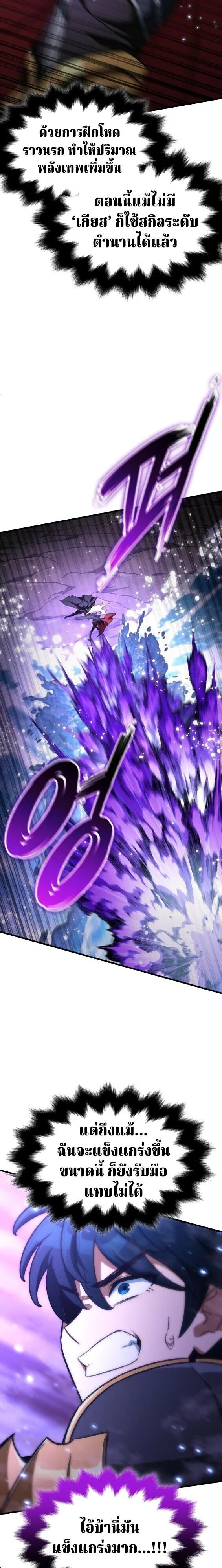 Valhalla Saga จากนักเล่นเกมมืออาชีพ สู่ตำนานแห่งวัลฮัลลา ตอนที่ 63 page 24