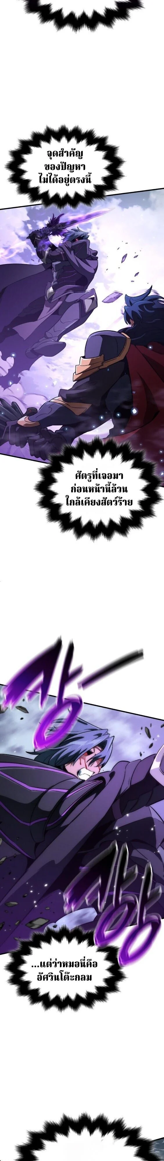 Valhalla Saga จากนักเล่นเกมมืออาชีพ สู่ตำนานแห่งวัลฮัลลา ตอนที่ 63 page 25