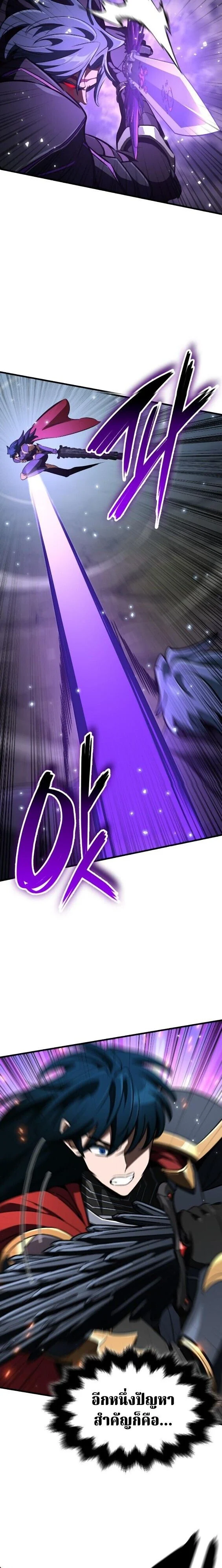 Valhalla Saga จากนักเล่นเกมมืออาชีพ สู่ตำนานแห่งวัลฮัลลา ตอนที่ 63 page 27