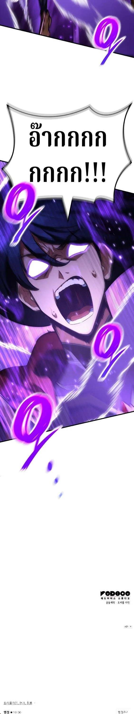 Valhalla Saga จากนักเล่นเกมมืออาชีพ สู่ตำนานแห่งวัลฮัลลา ตอนที่ 63 page 31