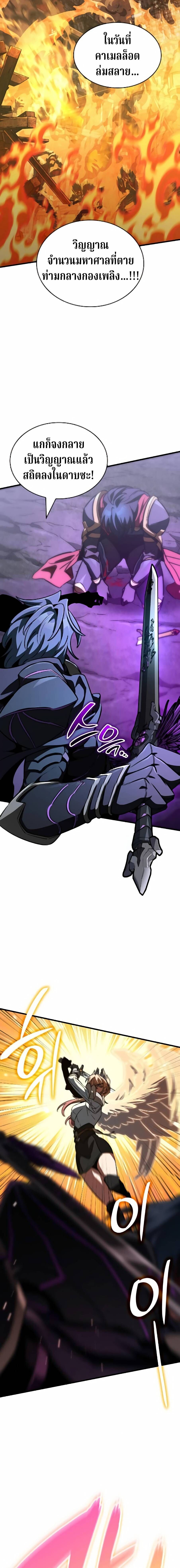 Valhalla Saga จากนักเล่นเกมมืออาชีพ สู่ตำนานแห่งวัลฮัลลา ตอนที่ 64 page 3