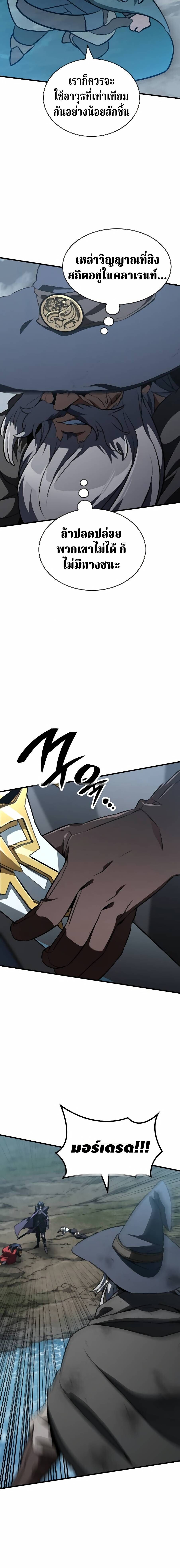 Valhalla Saga จากนักเล่นเกมมืออาชีพ สู่ตำนานแห่งวัลฮัลลา ตอนที่ 64 page 8