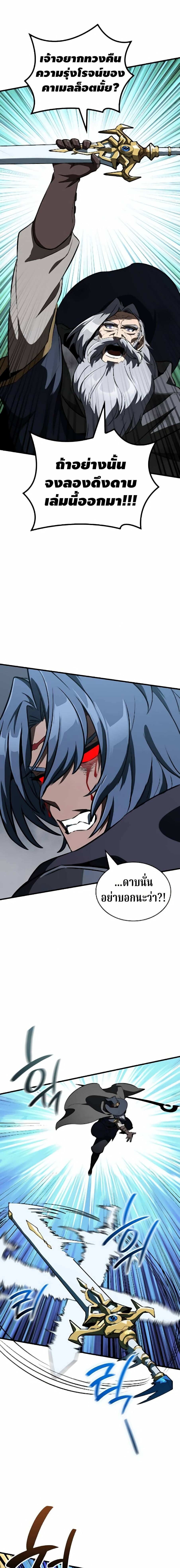 Valhalla Saga จากนักเล่นเกมมืออาชีพ สู่ตำนานแห่งวัลฮัลลา ตอนที่ 64 page 9