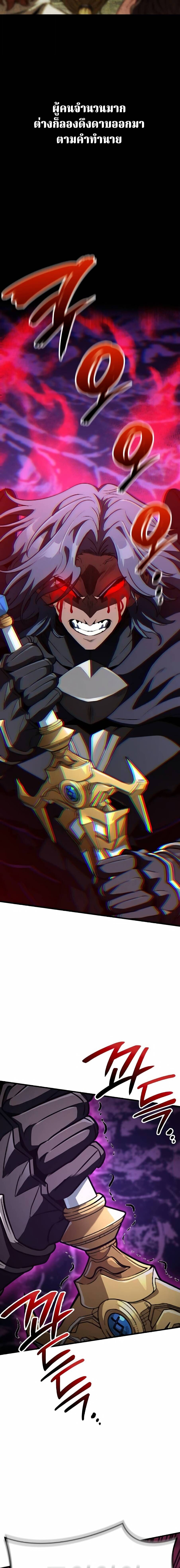 Valhalla Saga จากนักเล่นเกมมืออาชีพ สู่ตำนานแห่งวัลฮัลลา ตอนที่ 64 page 12