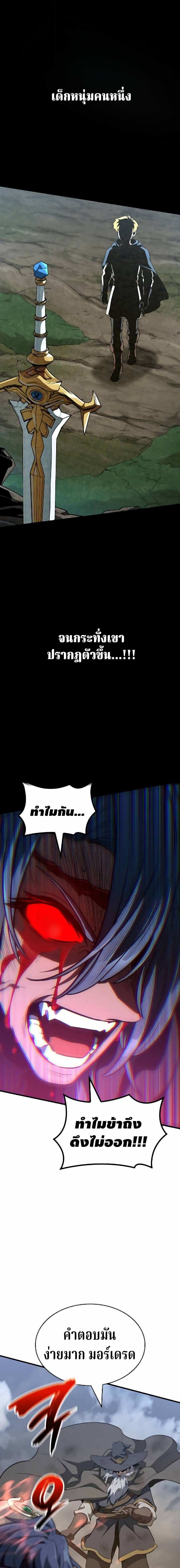 Valhalla Saga จากนักเล่นเกมมืออาชีพ สู่ตำนานแห่งวัลฮัลลา ตอนที่ 64 page 14