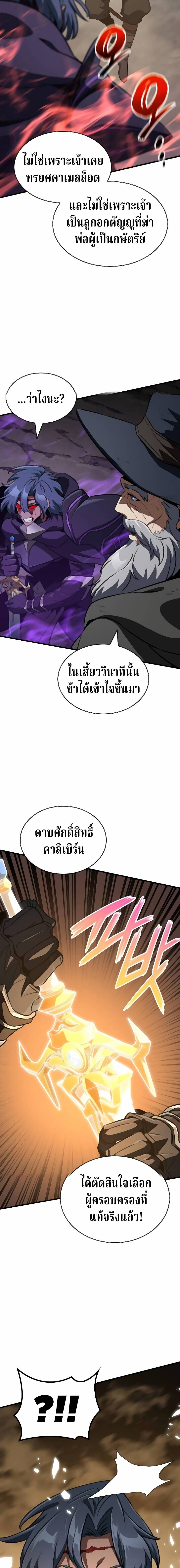 Valhalla Saga จากนักเล่นเกมมืออาชีพ สู่ตำนานแห่งวัลฮัลลา ตอนที่ 64 page 15