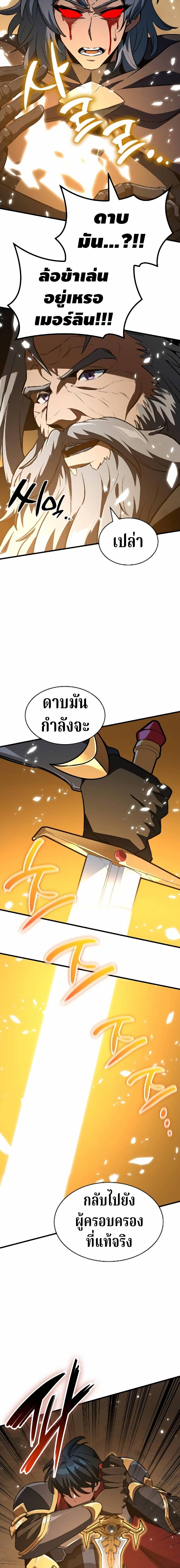 Valhalla Saga จากนักเล่นเกมมืออาชีพ สู่ตำนานแห่งวัลฮัลลา ตอนที่ 64 page 16