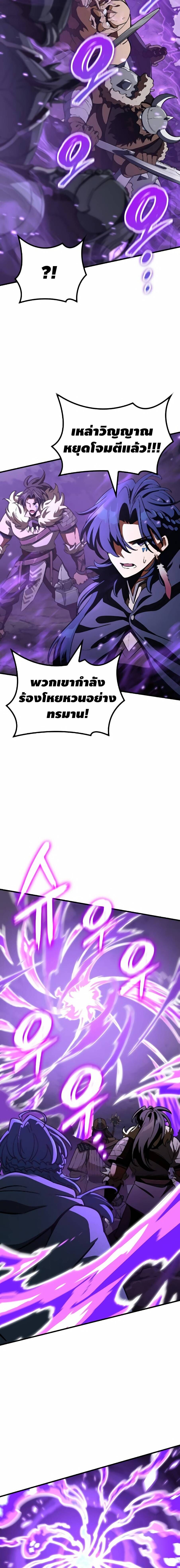 Valhalla Saga จากนักเล่นเกมมืออาชีพ สู่ตำนานแห่งวัลฮัลลา ตอนที่ 64 page 20