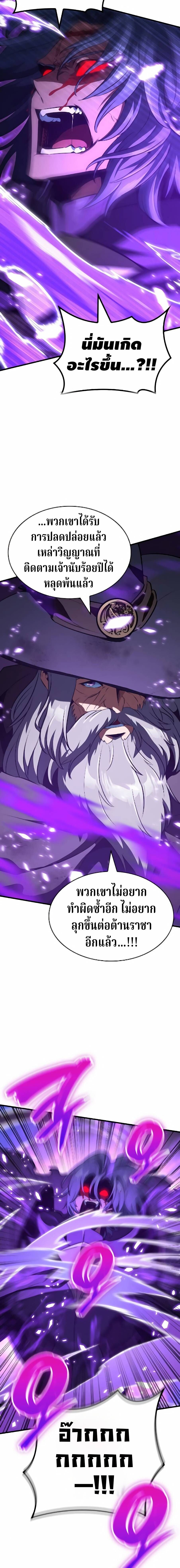 Valhalla Saga จากนักเล่นเกมมืออาชีพ สู่ตำนานแห่งวัลฮัลลา ตอนที่ 64 page 22