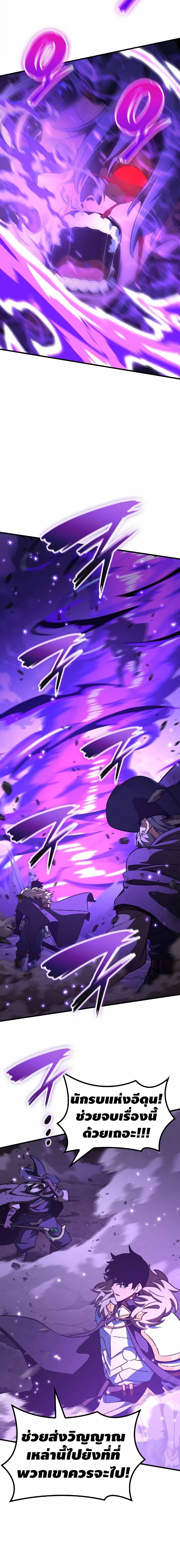 Valhalla Saga จากนักเล่นเกมมืออาชีพ สู่ตำนานแห่งวัลฮัลลา ตอนที่ 64 page 23