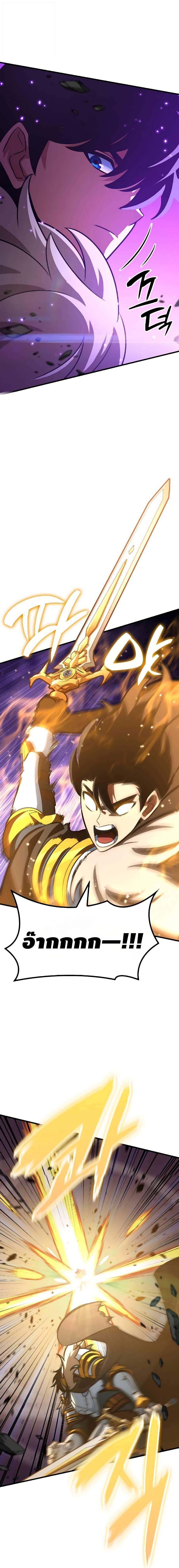 Valhalla Saga จากนักเล่นเกมมืออาชีพ สู่ตำนานแห่งวัลฮัลลา ตอนที่ 64 page 24