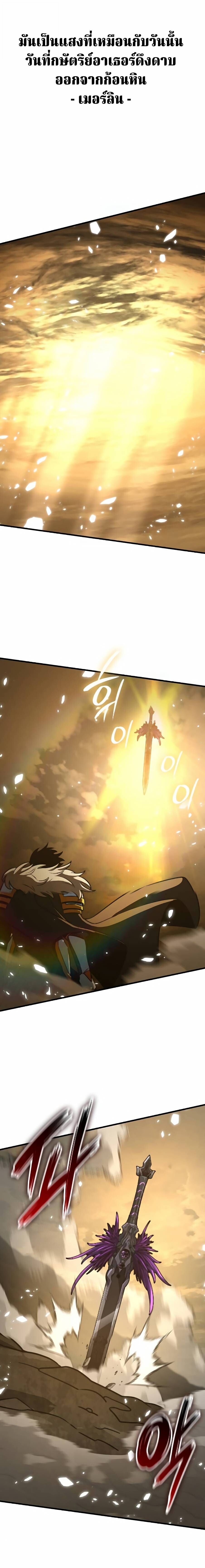 Valhalla Saga จากนักเล่นเกมมืออาชีพ สู่ตำนานแห่งวัลฮัลลา ตอนที่ 64 page 26