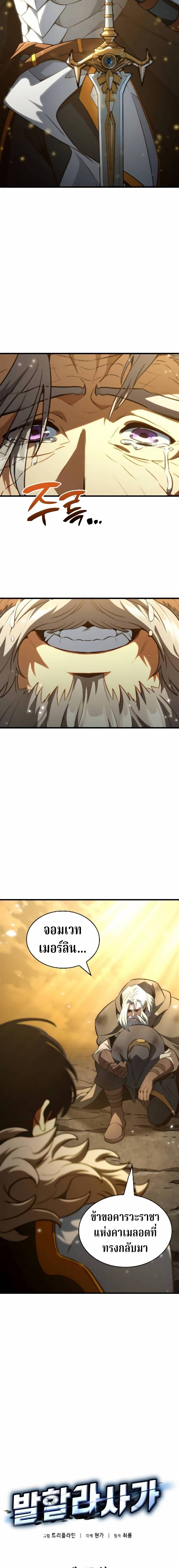 Valhalla Saga จากนักเล่นเกมมืออาชีพ สู่ตำนานแห่งวัลฮัลลา ตอนที่ 65 page 1