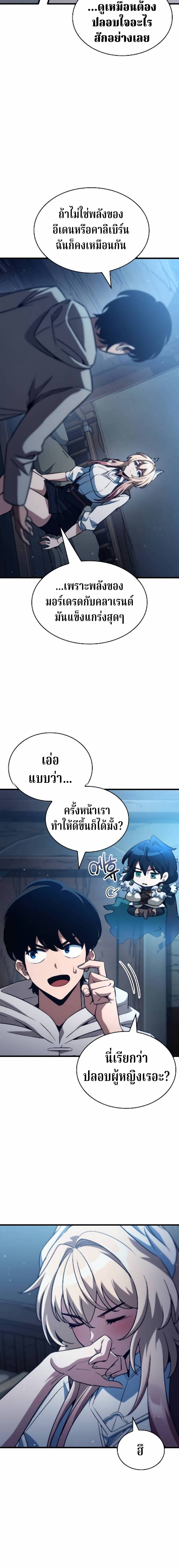 Valhalla Saga จากนักเล่นเกมมืออาชีพ สู่ตำนานแห่งวัลฮัลลา ตอนที่ 65 page 3