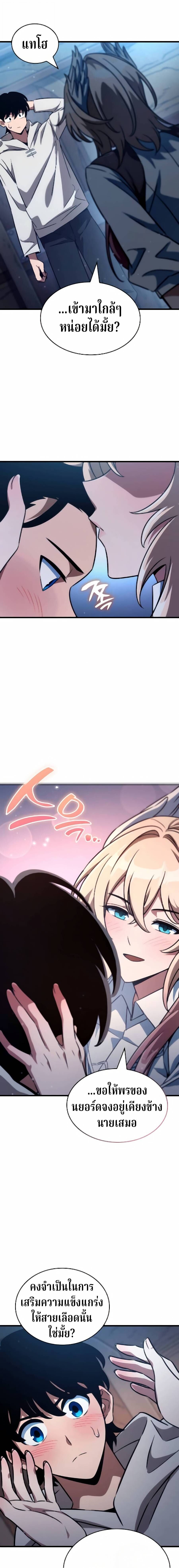 Valhalla Saga จากนักเล่นเกมมืออาชีพ สู่ตำนานแห่งวัลฮัลลา ตอนที่ 65 page 4