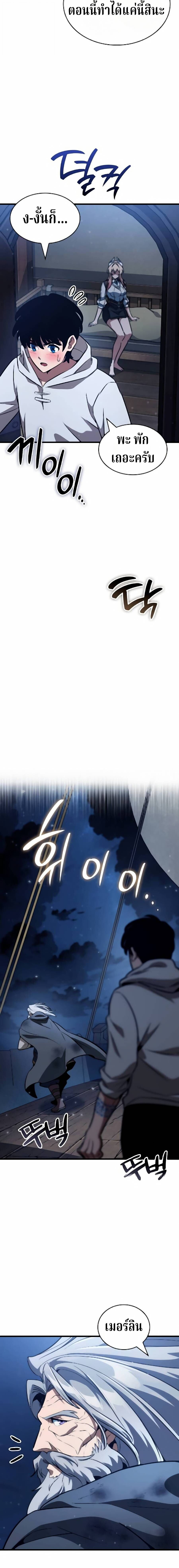 Valhalla Saga จากนักเล่นเกมมืออาชีพ สู่ตำนานแห่งวัลฮัลลา ตอนที่ 65 page 5