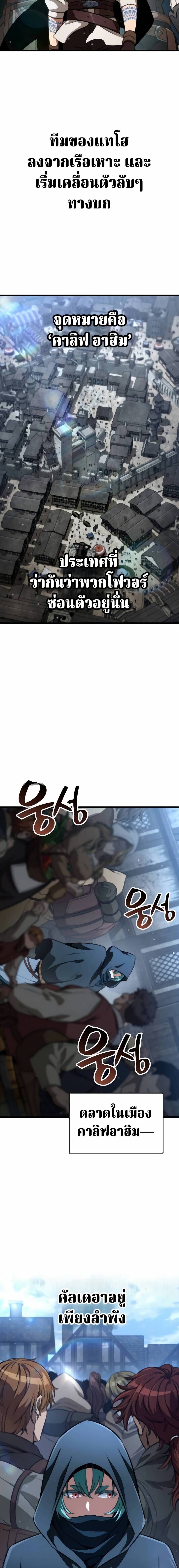 Valhalla Saga จากนักเล่นเกมมืออาชีพ สู่ตำนานแห่งวัลฮัลลา ตอนที่ 65 page 10