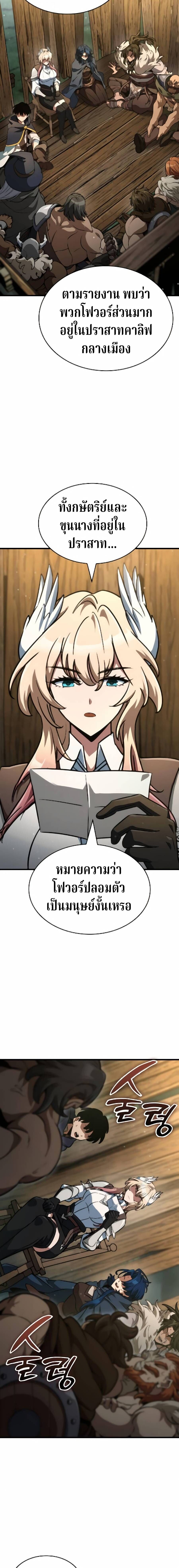 Valhalla Saga จากนักเล่นเกมมืออาชีพ สู่ตำนานแห่งวัลฮัลลา ตอนที่ 65 page 12