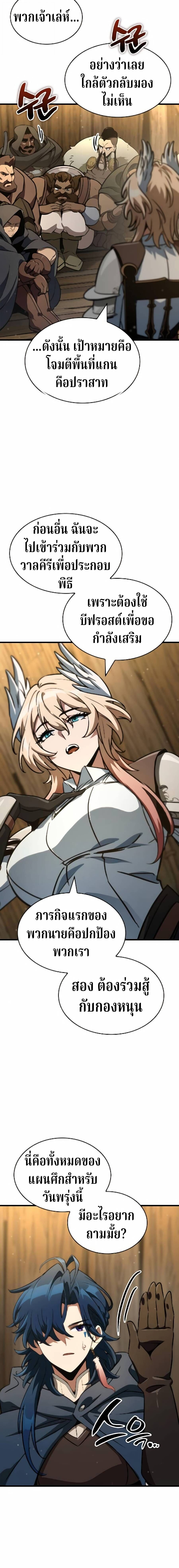 Valhalla Saga จากนักเล่นเกมมืออาชีพ สู่ตำนานแห่งวัลฮัลลา ตอนที่ 65 page 13