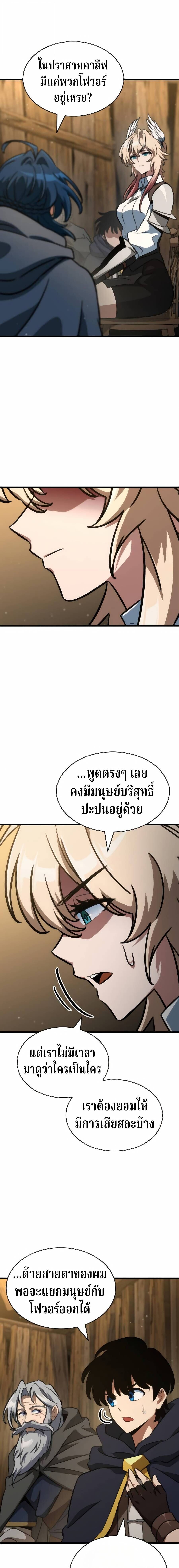 Valhalla Saga จากนักเล่นเกมมืออาชีพ สู่ตำนานแห่งวัลฮัลลา ตอนที่ 65 page 14
