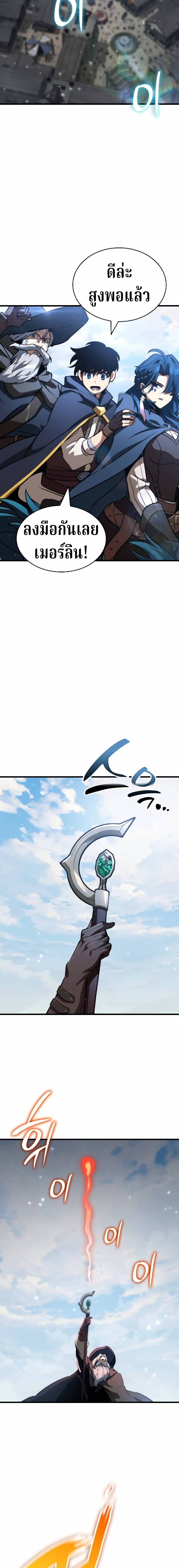 Valhalla Saga จากนักเล่นเกมมืออาชีพ สู่ตำนานแห่งวัลฮัลลา ตอนที่ 65 page 16