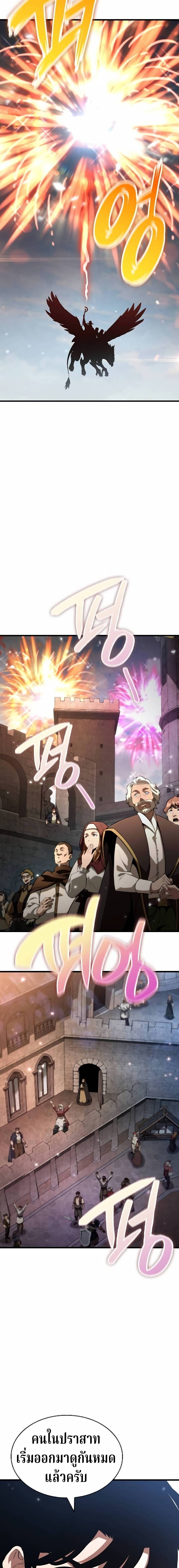 Valhalla Saga จากนักเล่นเกมมืออาชีพ สู่ตำนานแห่งวัลฮัลลา ตอนที่ 65 page 17