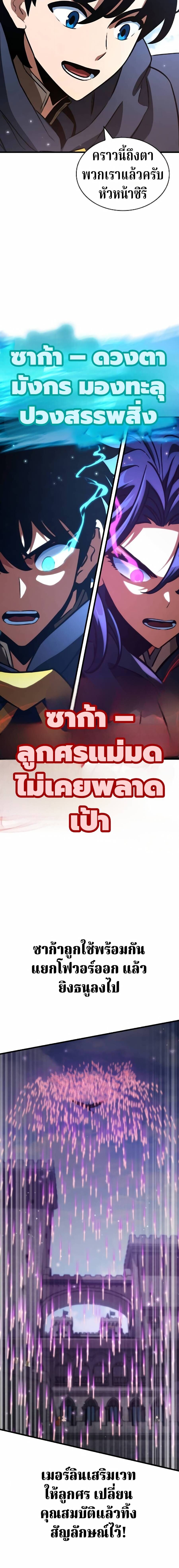 Valhalla Saga จากนักเล่นเกมมืออาชีพ สู่ตำนานแห่งวัลฮัลลา ตอนที่ 65 page 18