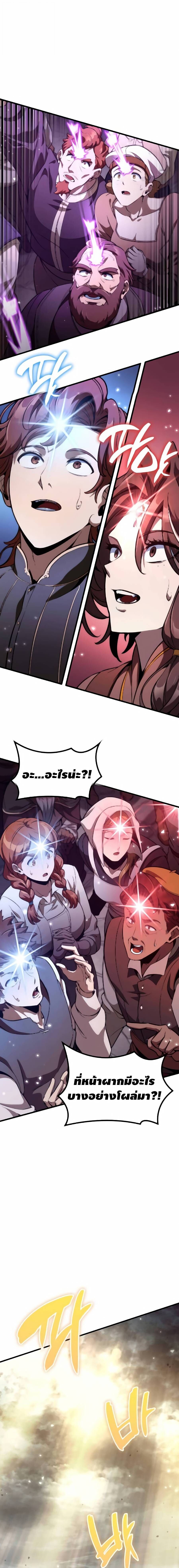 Valhalla Saga จากนักเล่นเกมมืออาชีพ สู่ตำนานแห่งวัลฮัลลา ตอนที่ 65 page 19