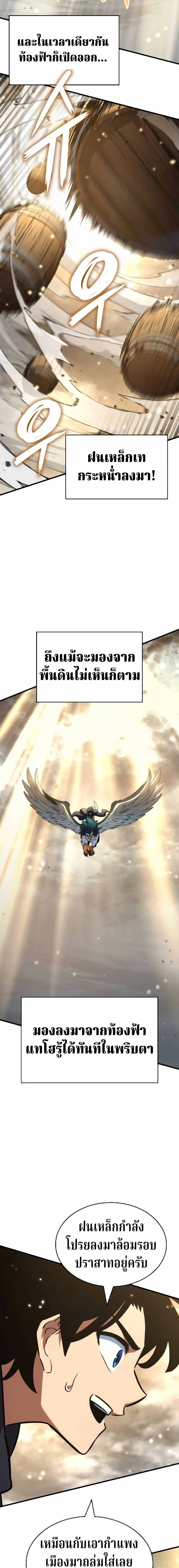 Valhalla Saga จากนักเล่นเกมมืออาชีพ สู่ตำนานแห่งวัลฮัลลา ตอนที่ 65 page 20