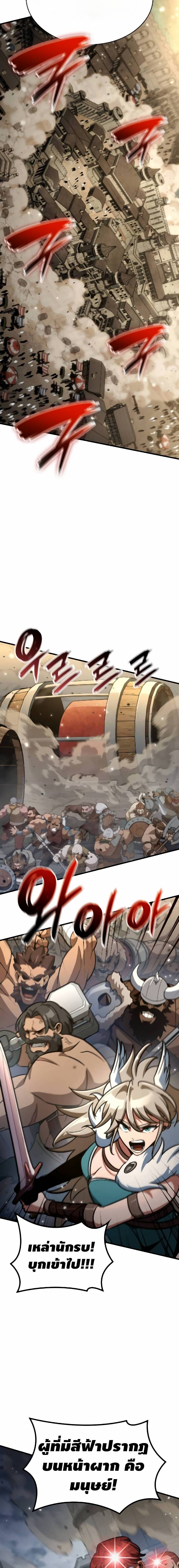 Valhalla Saga จากนักเล่นเกมมืออาชีพ สู่ตำนานแห่งวัลฮัลลา ตอนที่ 65 page 21