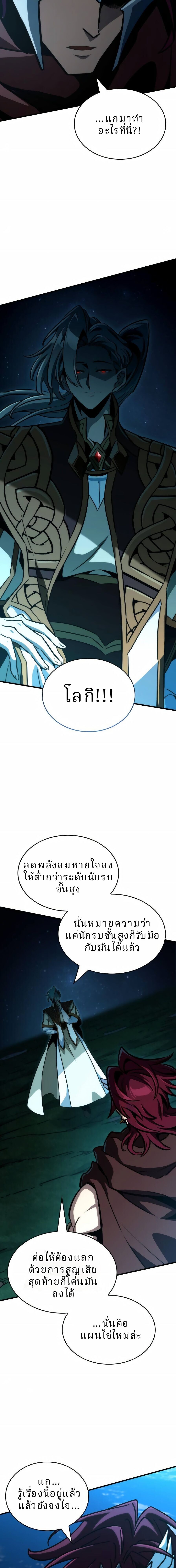 Valhalla Saga จากนักเล่นเกมมืออาชีพ สู่ตำนานแห่งวัลฮัลลา ตอนที่ 67 page 1