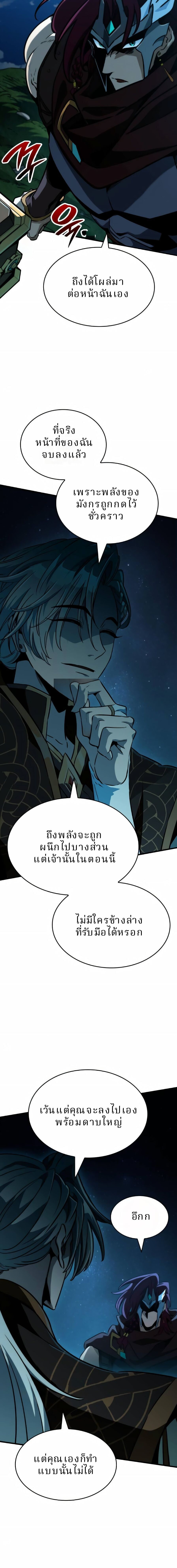 Valhalla Saga จากนักเล่นเกมมืออาชีพ สู่ตำนานแห่งวัลฮัลลา ตอนที่ 67 page 2