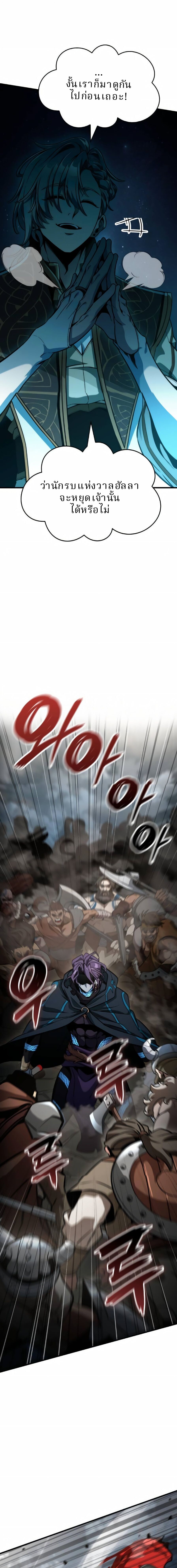 Valhalla Saga จากนักเล่นเกมมืออาชีพ สู่ตำนานแห่งวัลฮัลลา ตอนที่ 67 page 3