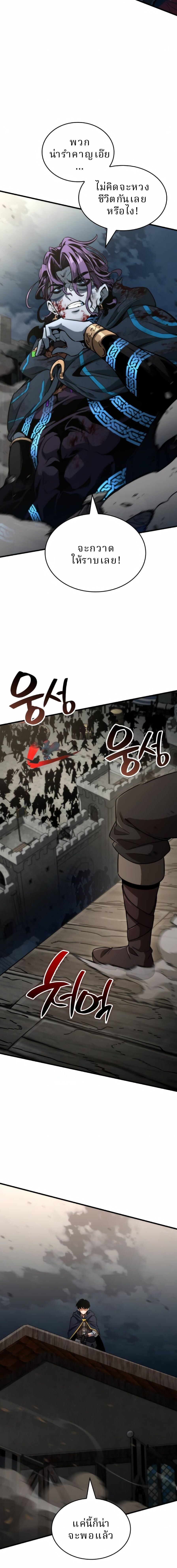 Valhalla Saga จากนักเล่นเกมมืออาชีพ สู่ตำนานแห่งวัลฮัลลา ตอนที่ 67 page 5