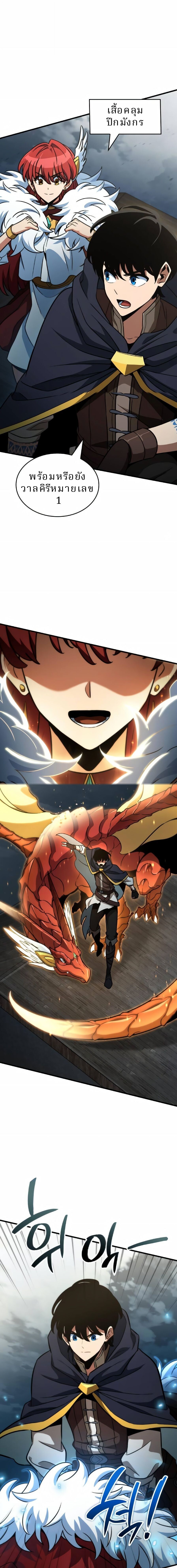 Valhalla Saga จากนักเล่นเกมมืออาชีพ สู่ตำนานแห่งวัลฮัลลา ตอนที่ 67 page 6